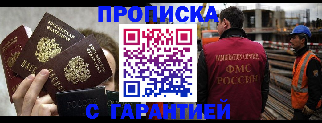 временная регистрация недорого в Усть-Лабинске