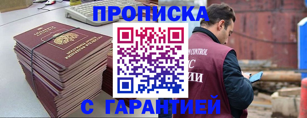 временная прописка в Усть-Лабинске