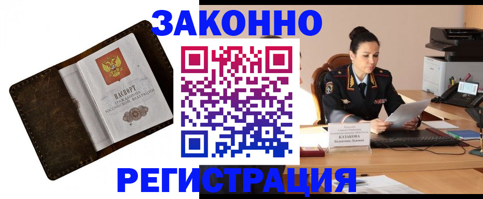 временная регистрация недорого в Усть-Лабинске